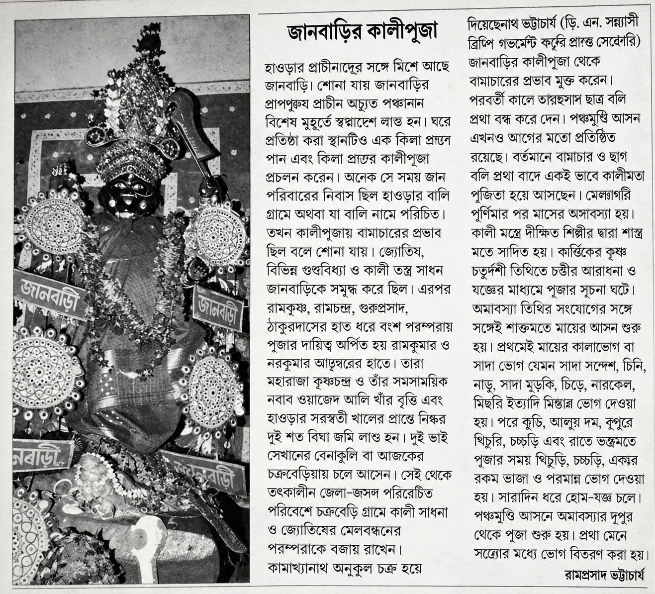 Bengali newspaper feature on Janbari's Kali Puja